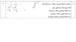 دوازدهم انسانی امتحان نهایی خرداد98 سوال9