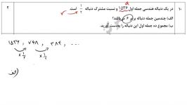 دوازدهم انسانی امتحان نهایی خرداد98 سوال10