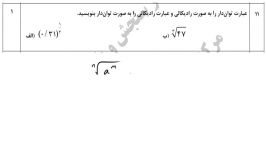 دوازدهم انسانی امتحان نهایی خرداد98 سوال11