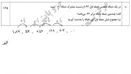 دوازدهم انسانی امتحان نهایی دی98 سوال10