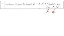 دوازدهم انسانی امتحان نهایی شهریور98 سوال9