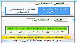 کتاب منطق. پایه دهم انسانی. درس نهم9.قسمت 1 تا 5. سید رحیم موسوی نسب. اهواز