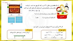 حل تمرینات صفحه 111 کتاب ریاضی چهارم دبستان 