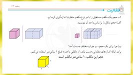 حل تمرینات صفحه 114 کتاب ریاضی پنجم دبستان