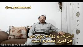 توصیه به صرفه جویی در مصرف آب ماموستا قادرمرزی