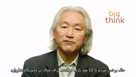 دانستنی های فیزیک michio kaku