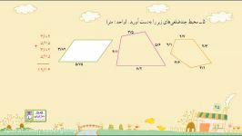 ریاضی پنجم فصل پنجم عددهای اعشاری قسمت یازدهم