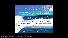 وبینار رایگان روش‌های موفقیت در آزمون کارشناسی رسمی قوه قضائیه