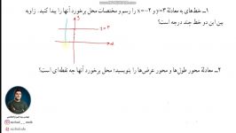 ریاضی پایه نهم  فصل ۶  قسمت یازدهم    مدرس سید امین نژادهاشمی