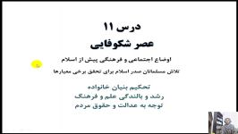 مقدمه تدریس درس 11 دین زندگی پایه دوازدهم انسانی