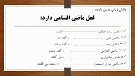 ادبیات نهم دانش زبانی درس 11