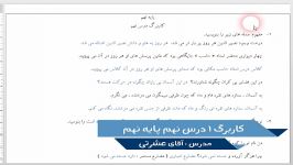 کاربرگ 1 درس نهم پایه نهم