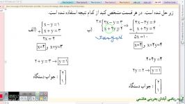 ریاضی پایه نهم.فصل ۶ . حل دستگاه معادلات خطی. مدرس آقای هاشمی . آبادان