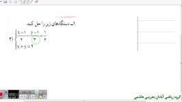 ریاضی پایه نهم.فصل ۶ . حل دستگاه معادلات خطی. مدرس آقای هاشمی . آبادان