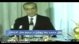 اعترافات شاهنشاه به فساد ظلم