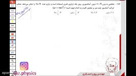 حل سوال 186 فیزیک قلمچی 15فروردین مهندس پوریا عسکری