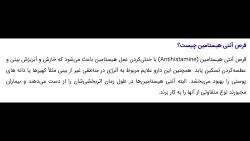 انواع آنتی هیستامین ها داروهایی باعث چاقی شما می شوند