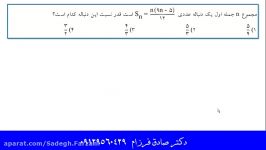 تست تصاعد حسابیدکترصادق فرزام