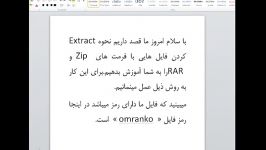 نحوه Extract کردن فایل ها فرمت های RAR ZIP