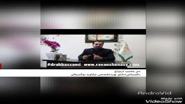 سن ازدواج دختر پسر ؛ دکتر سامی بورد تخصصی مشاوره رواندرمانی دانشگاه خوارزمی