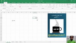 آموزش اکسل مقدمات ظاهرسازی در اکسل
