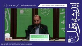 تحلیل نقد عاشورا شناسی امام موسی صدر