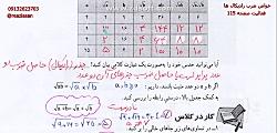 خواص ضرب رادیکال ها صفحه ۱۱۵ کتاب ریاضی هشتم