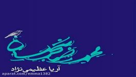 آهنگ محمدرضا شجریان دلشدگان رمیکس