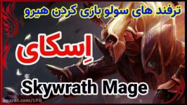 آموزش هیروی اسکای میج به طور کامل Skywrath Mage Dota 2 دوتا 2