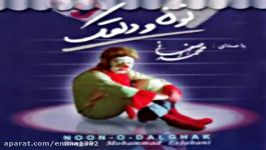 آهنگ محمد اصفهانی شب آفتابی