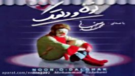 آهنگ محمد اصفهانی شب افروز