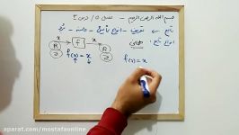 ریاضی دهم، فصل۵ تابع، درس۳، بخش۲