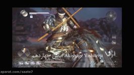 مبارزه باس های بازی Nioh 2 باس چهاردهم #Akishage Yoshiteru