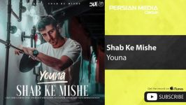 Youna  Shab Ke Mishe یونا  شب میشه 