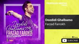 Farzad Farrokh  Dozdidi Ghalbamo فرزاد فرخ  دزدیدی قلبمو 