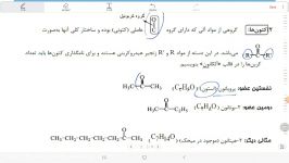 جلسه نهم تدریس شیمی آلی قسمت اول