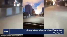 حوادث انفجار خط لوله گاز صادراتی ایران به ترکیه