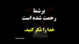 خدا را شكر كنیم...خدایاشكرت