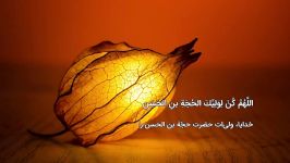 دعای سلامتی امام زمان علیه السلام