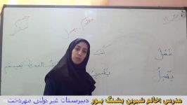 عربی پایه دهم انسانی درس 7 خانم پشنگ پور