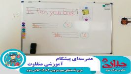 مرور دروس 1 تا 5 زبان انگلیسی ویژه دانش آموزان سال دوم دبستان علوی اصفهان