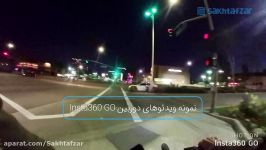 نمونه ویدئوی دوربین Insta360 GO در شب