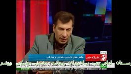 مصاحبه شبکه خبر در برنامه گفتگوی پزشکی درباره مکملها7