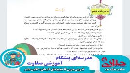 تدریس درس16 هدیه‌های آسمانی ویژه دانش آموزان سال ششم دبستان علوی اصفهان