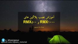 دانلود نصب افکت های RMX1000 RMX500  سام خسروپور