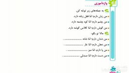 مدارس جوانه های مشهد خانم خویی تدریس فارسی صفحه 112 پایه سوم