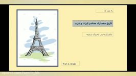 معماری معاصر  مبحث آرت دکو .... مدرس سمیرا خاکی