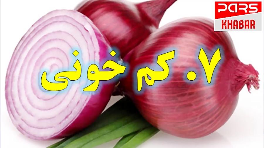 7 خاصیت این ماده غذایی اشک تان را درمی آورد