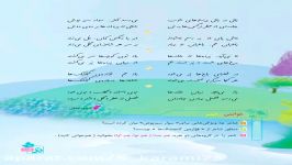فایل صوتی تصویری فارسی پنجم، بخوان حفظ کن، بال در بال پرستوها