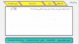 ریاضی هفتم فصل هفتم  تمرین صفحه95کتابالف  جذر ریشه5 فایل شماره بیست سه